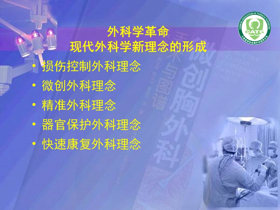 我国微创胸外科现状与发展趋势,116.ppt_第3页