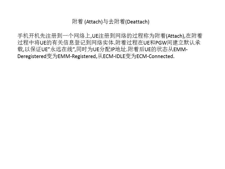 LTE核心网信令.ppt_第2页