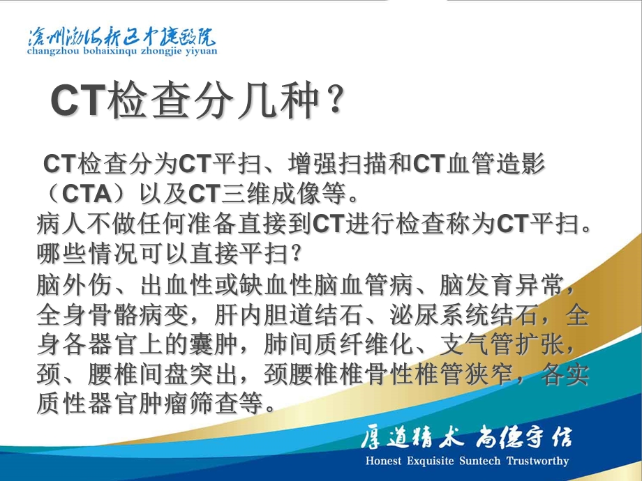 CT增强扫描的临床准备及临床意义.ppt_第2页