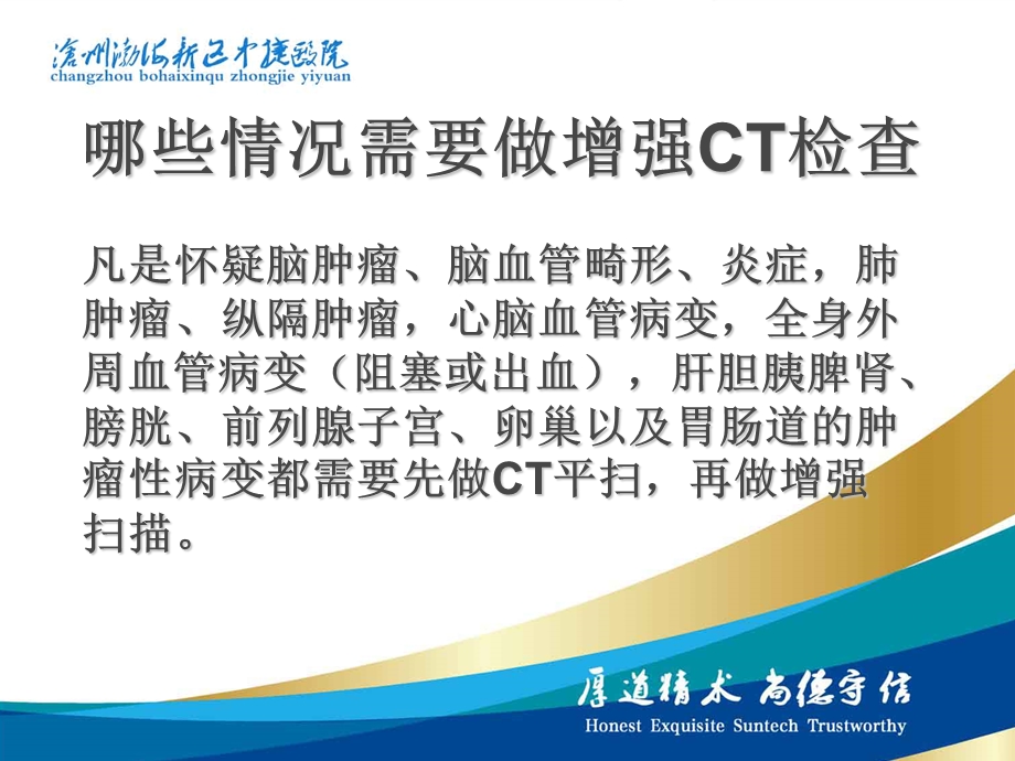 CT增强扫描的临床准备及临床意义.ppt_第3页