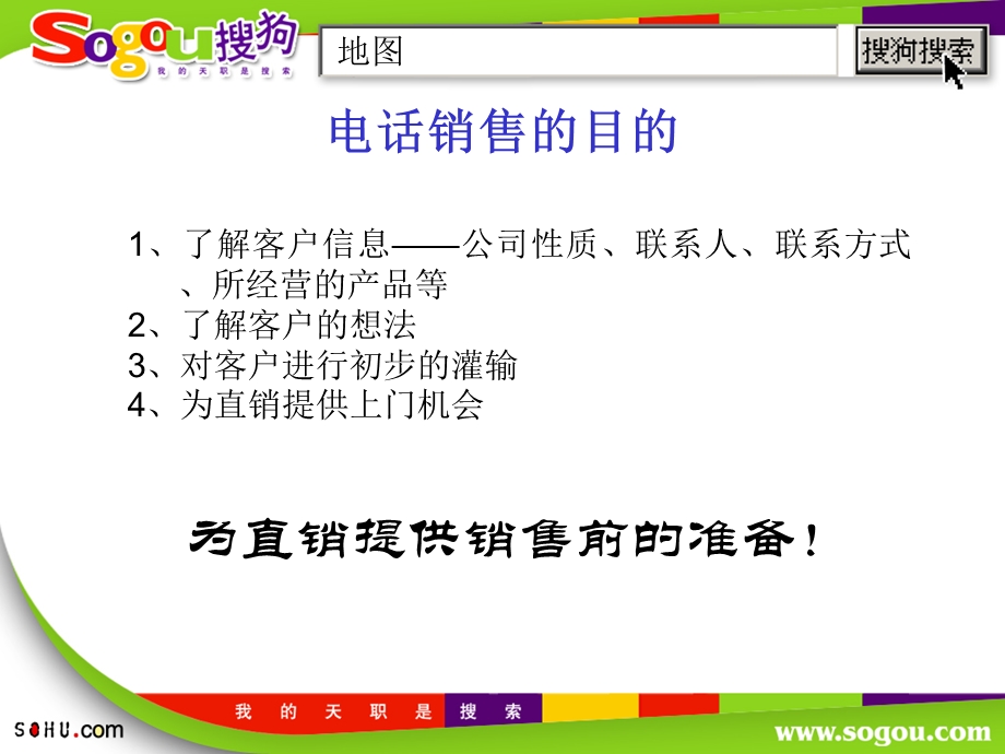 搜狐搜狗业务电话销售培训.ppt_第2页