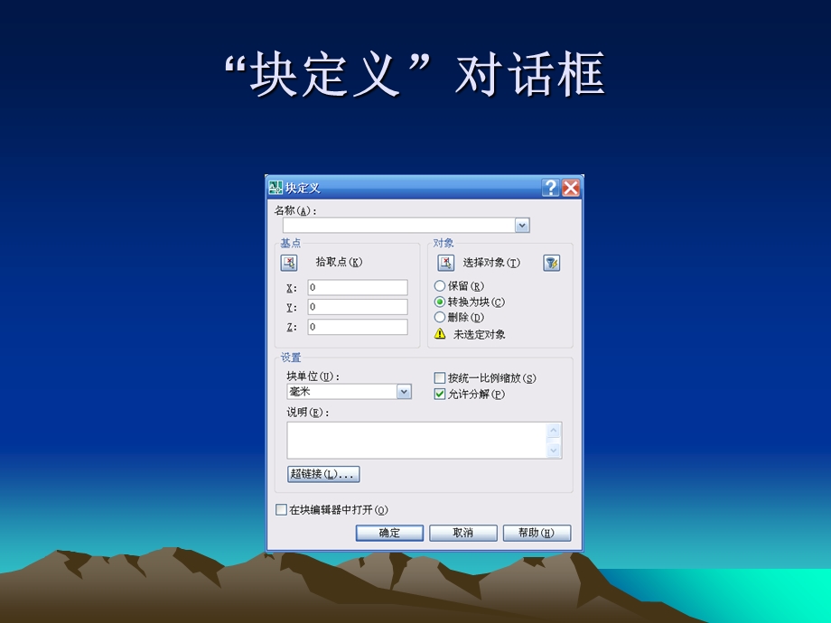 cad快速做动态块精品教程.ppt_第3页