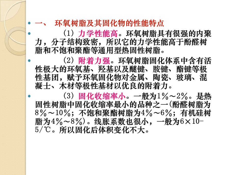 涂料25环氧树脂ppt课件.ppt_第3页