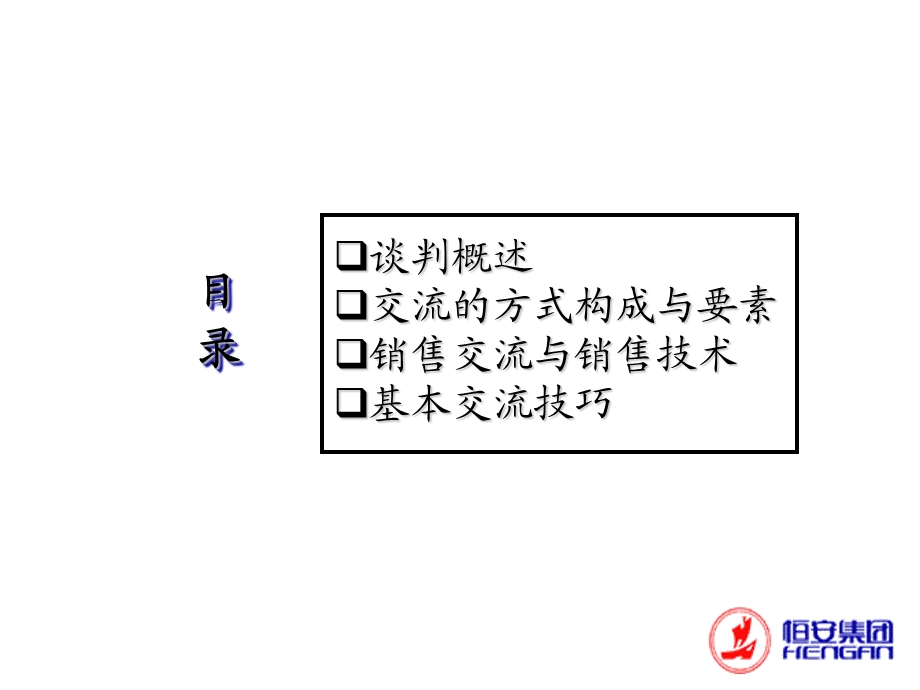 谈判的艺术与技巧ppt课件.ppt_第3页