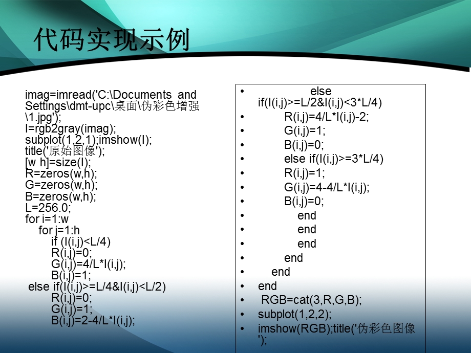 matlab伪彩色增强.ppt_第3页