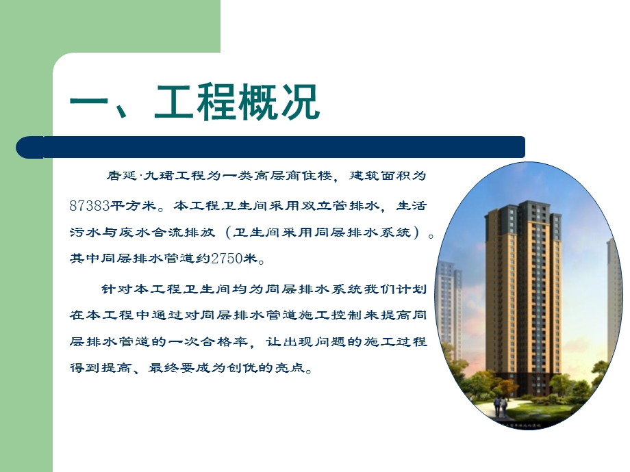 qc提高同层排水管道施工质量.ppt_第3页