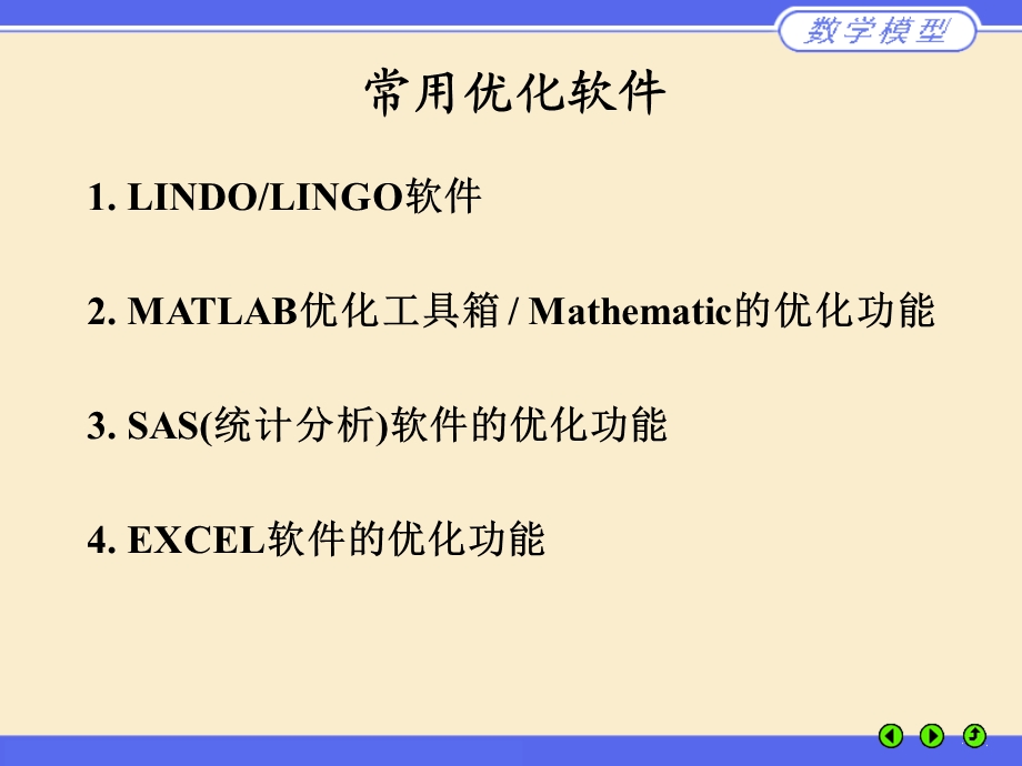 LINGO软件的基本使用方法.ppt_第2页