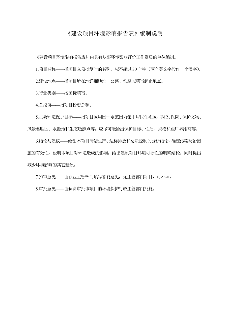 万只汽车翼子板万只车门万只机盖加工环评报告.doc_第2页