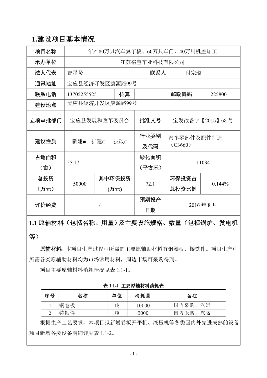 万只汽车翼子板万只车门万只机盖加工环评报告.doc_第3页