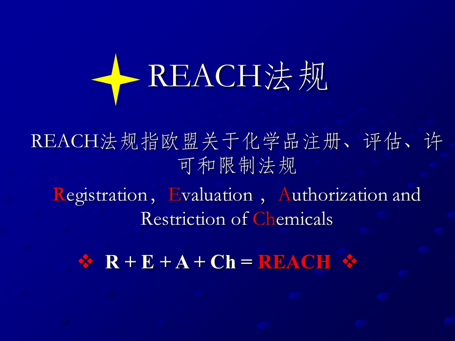 REACH法规简介.ppt_第2页