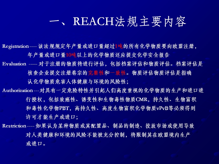 REACH法规简介.ppt_第3页