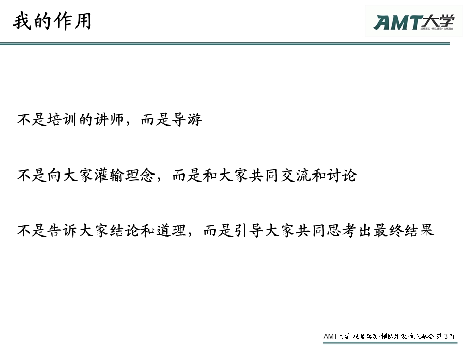 AMT大学流程管理.ppt_第3页