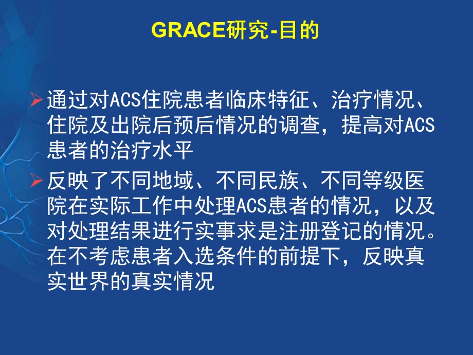 GRACE研究最终讲稿定稿.ppt_第3页