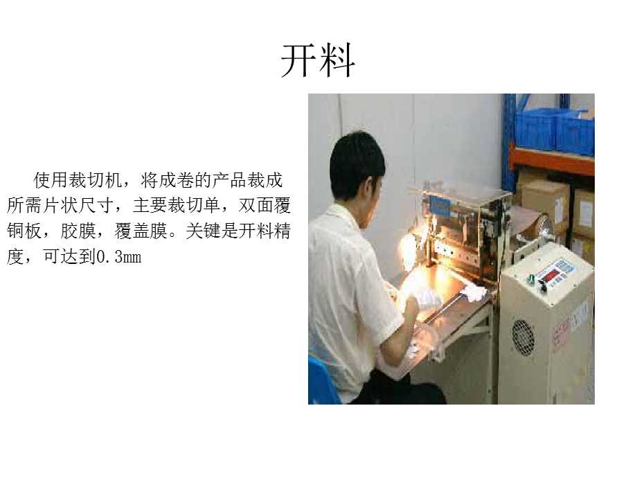PCB生产工艺流程.ppt_第3页