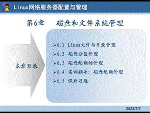 Linux网络服务器配置与管理.ppt