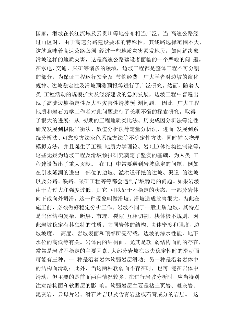 边坡防护实习报告.doc_第2页