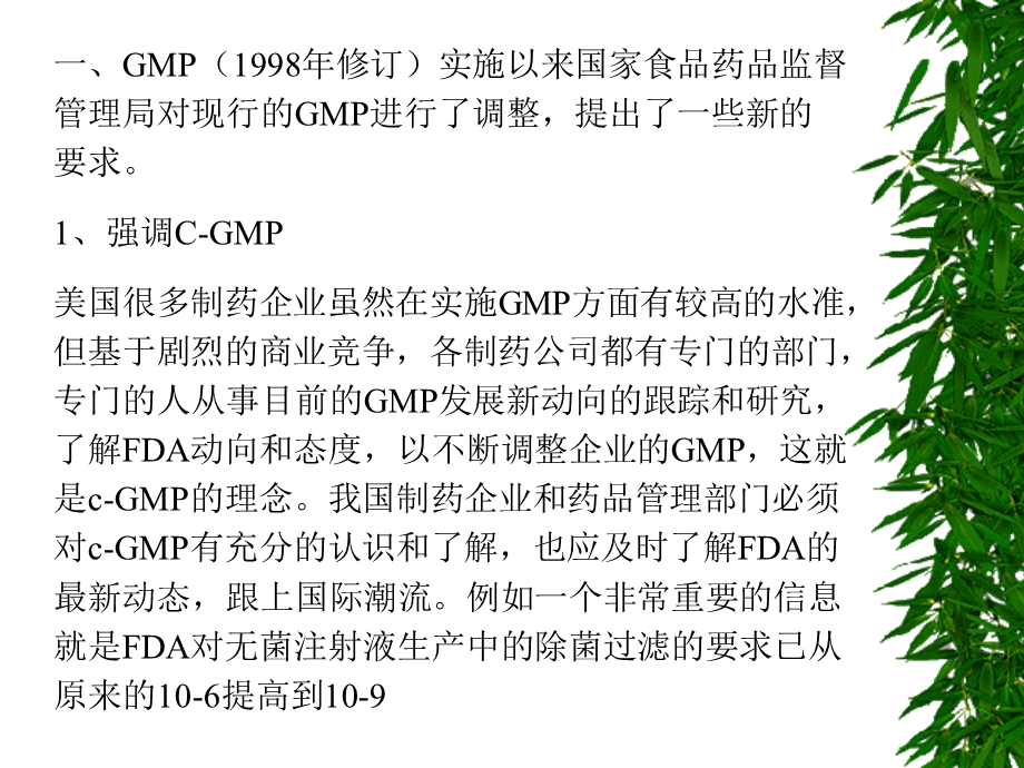 GMP变化新要求和QC重点.ppt_第2页