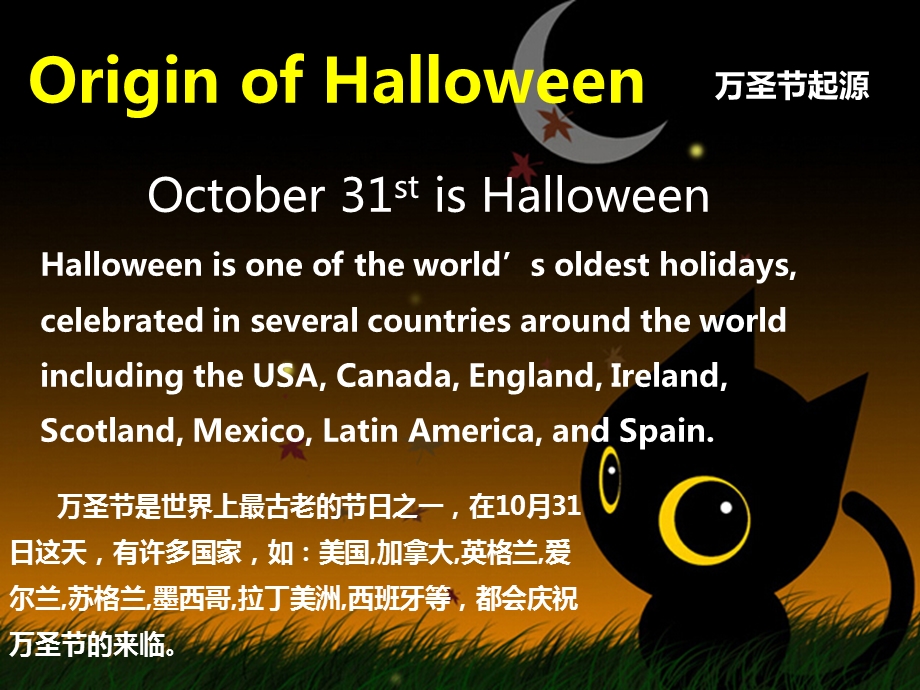 Halloween万圣节中英文PPT.ppt_第2页