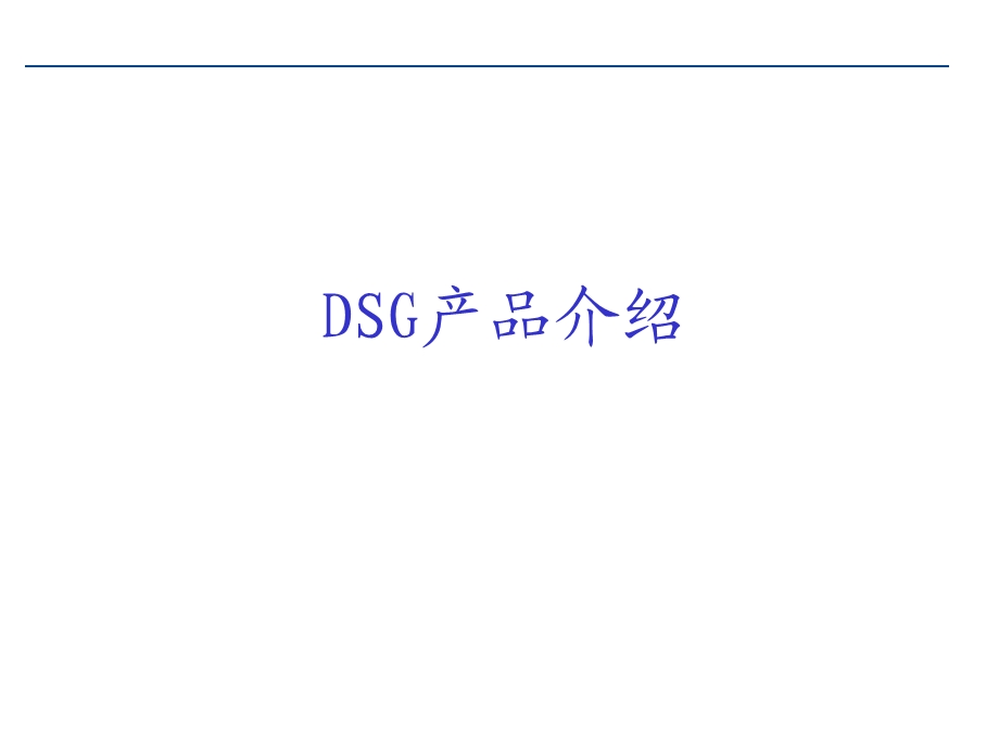 DSG变速箱技术.ppt_第2页