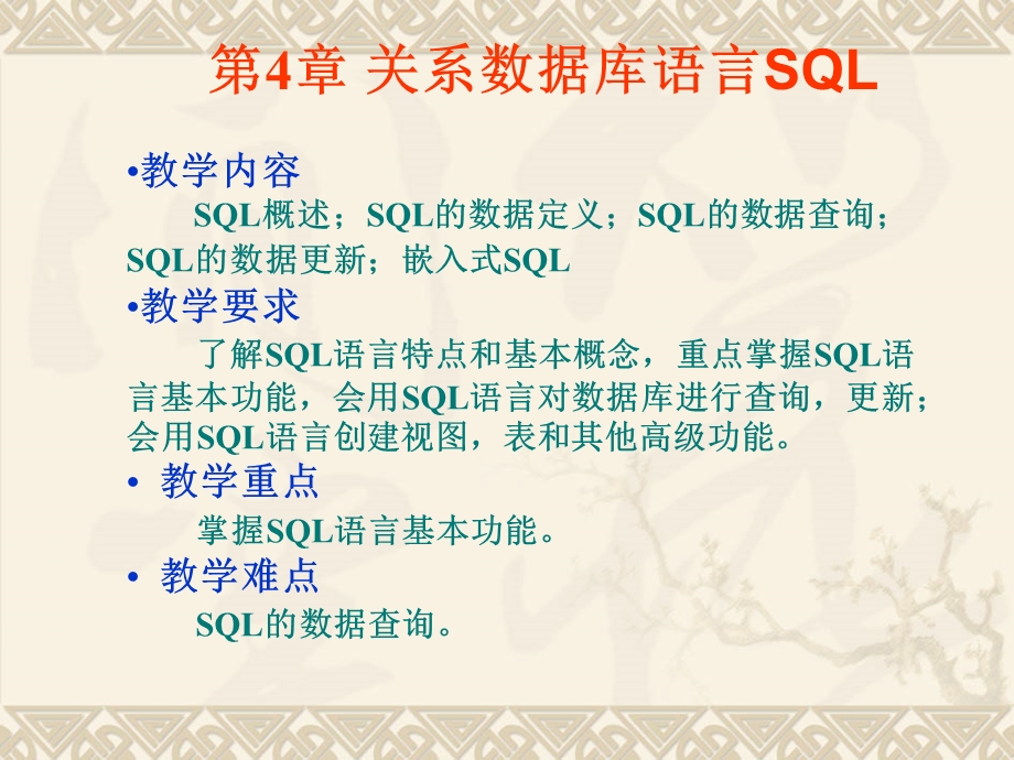 SQL语句基本知识.ppt_第1页