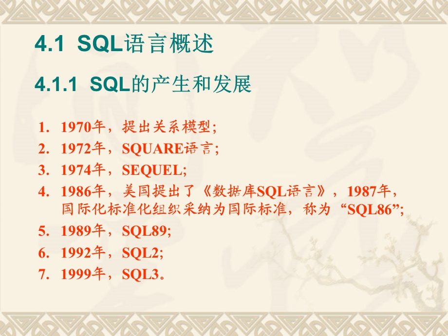 SQL语句基本知识.ppt_第2页