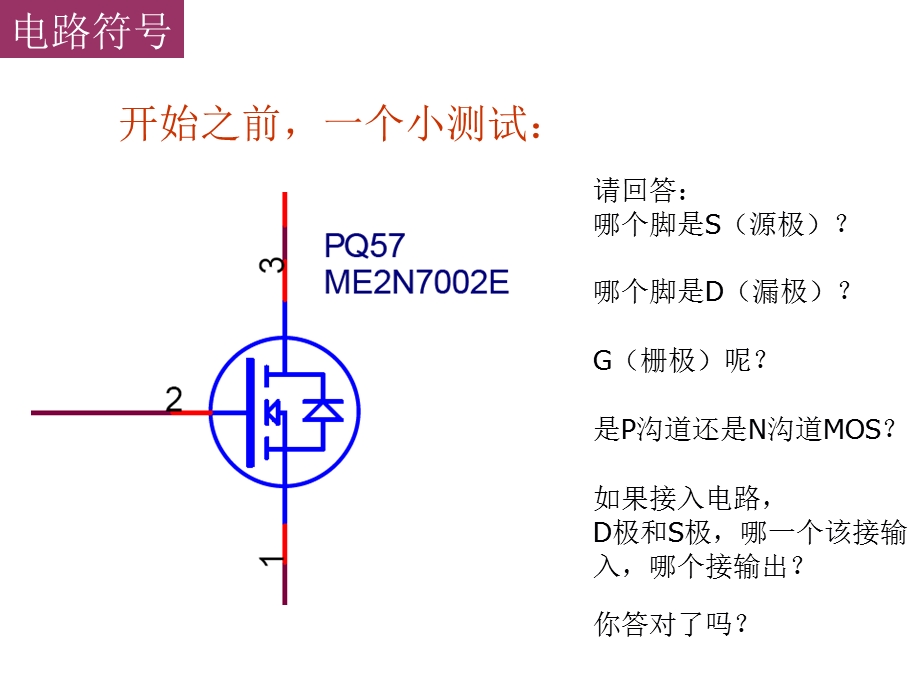 MOS管电路工作原理精讲PPT.ppt_第2页