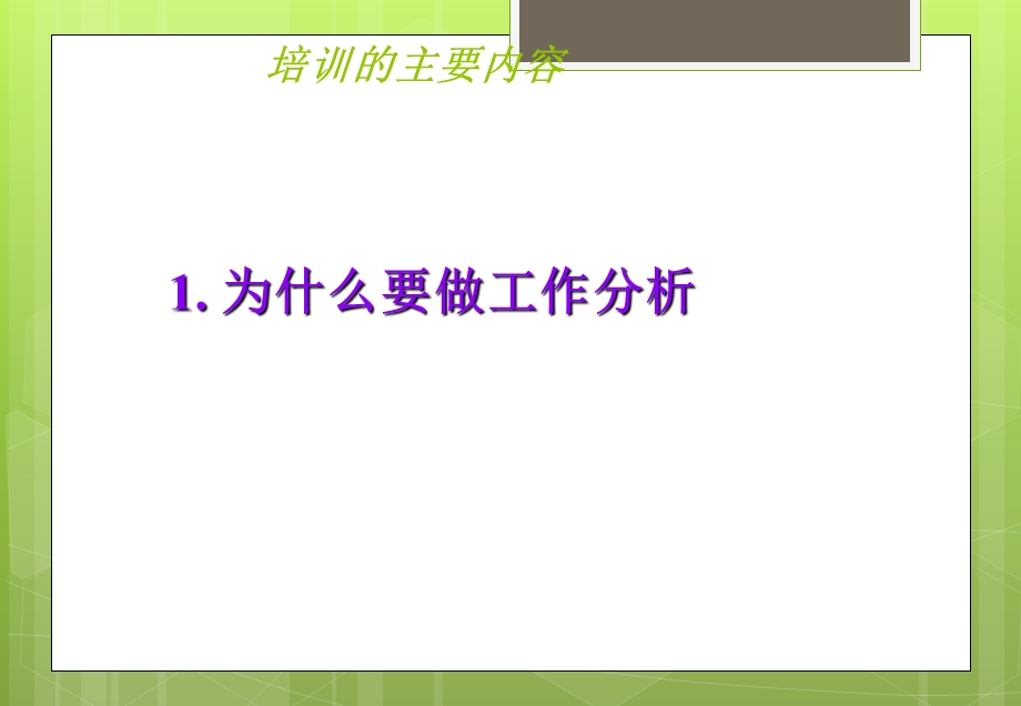 HR最新经典的工作分析方法.ppt_第3页