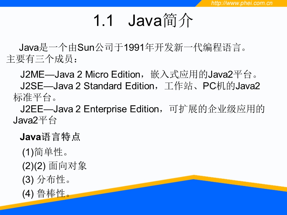 Java和JBuilder9集成开发.ppt_第2页