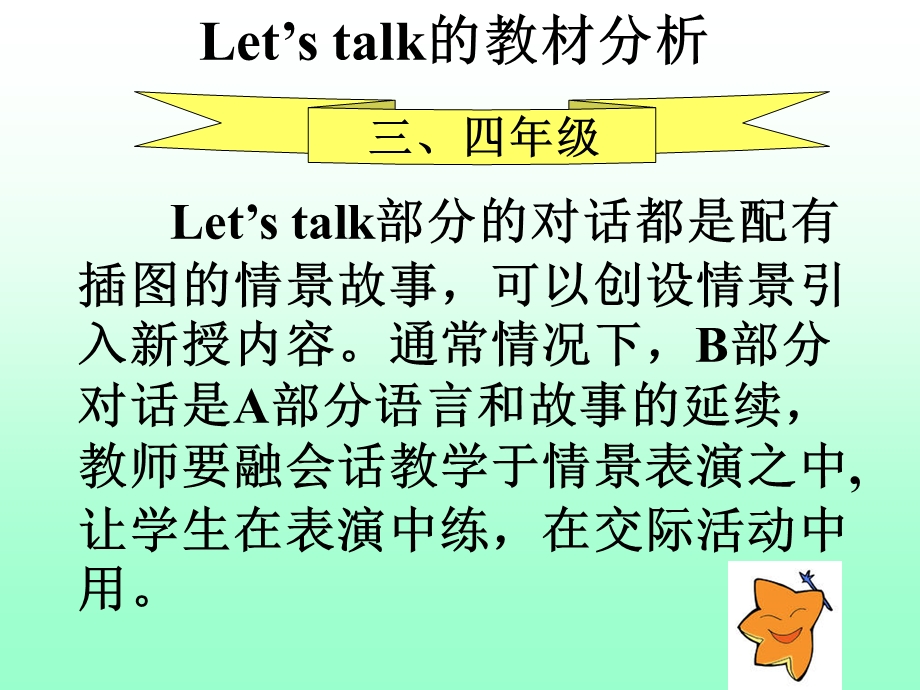 PEP小学英语Let’s-talk教学建议.ppt_第2页