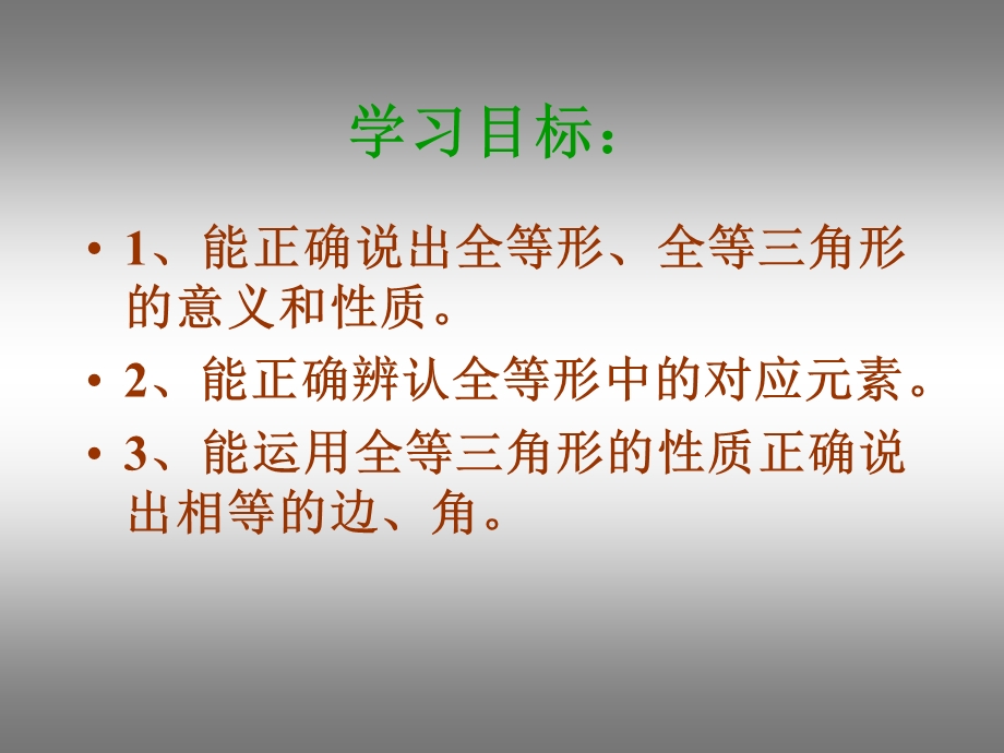 全等三角形张志领.ppt_第2页