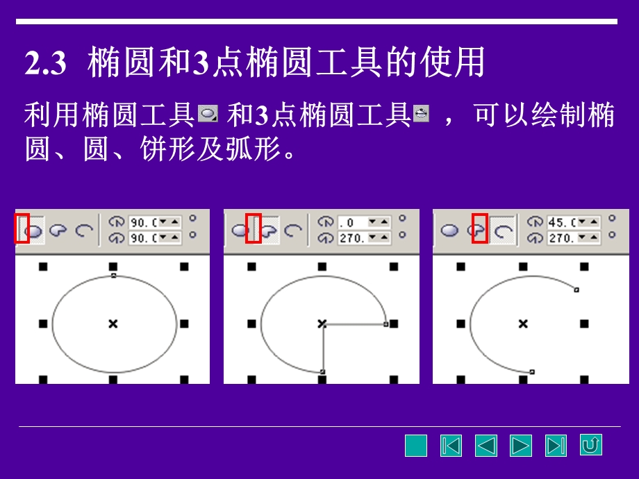 CorelDRAW几何图形的绘制矩形椭圆多边形等.ppt_第3页