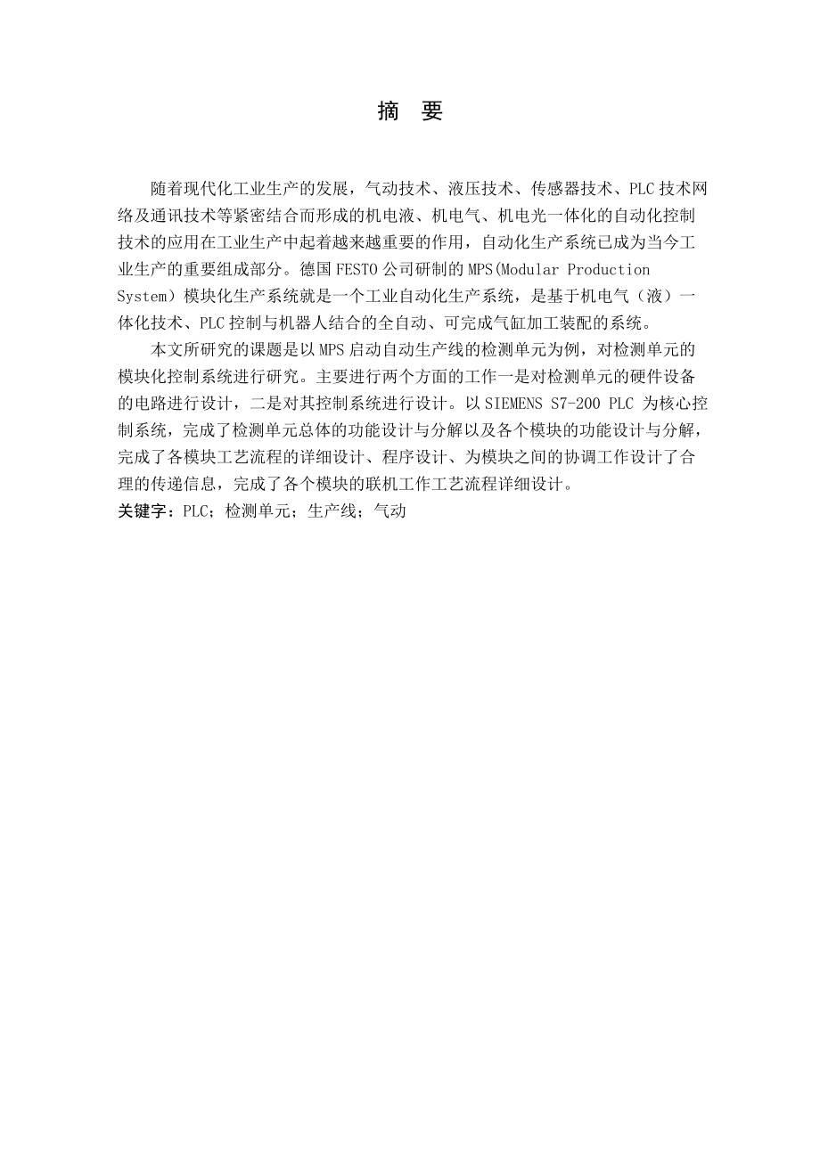 ——气动自动生产线检测系统的电路及控制设计.doc_第2页