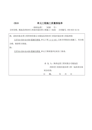 [终稿]左岸浆砌石护坡.doc