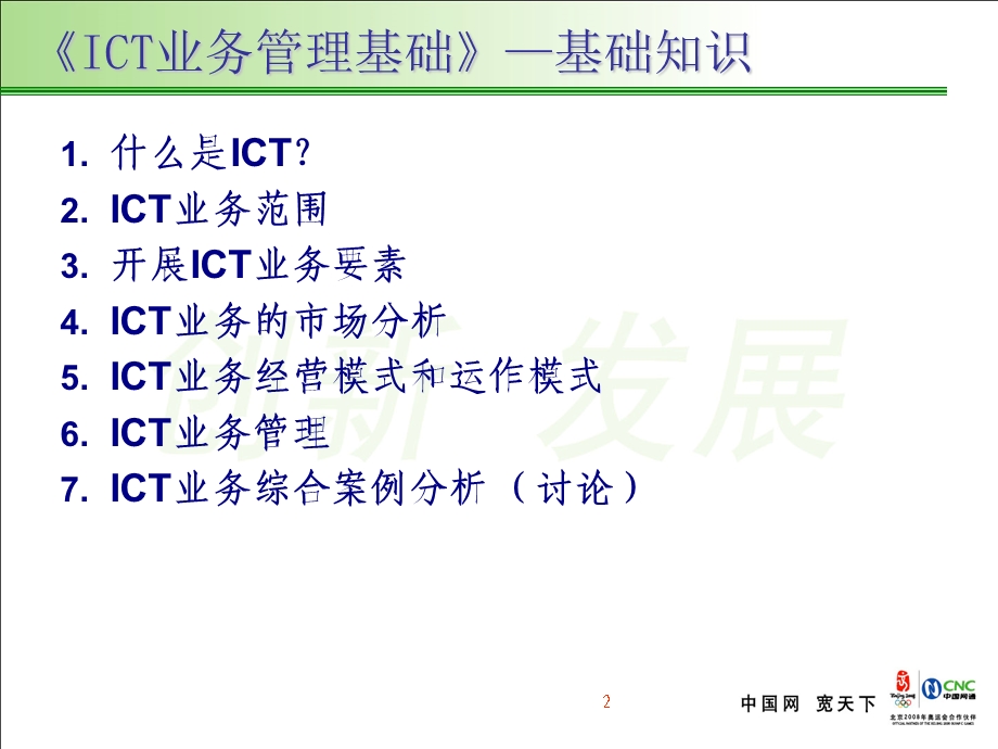 ICT基本业务规范及讲解.ppt_第2页