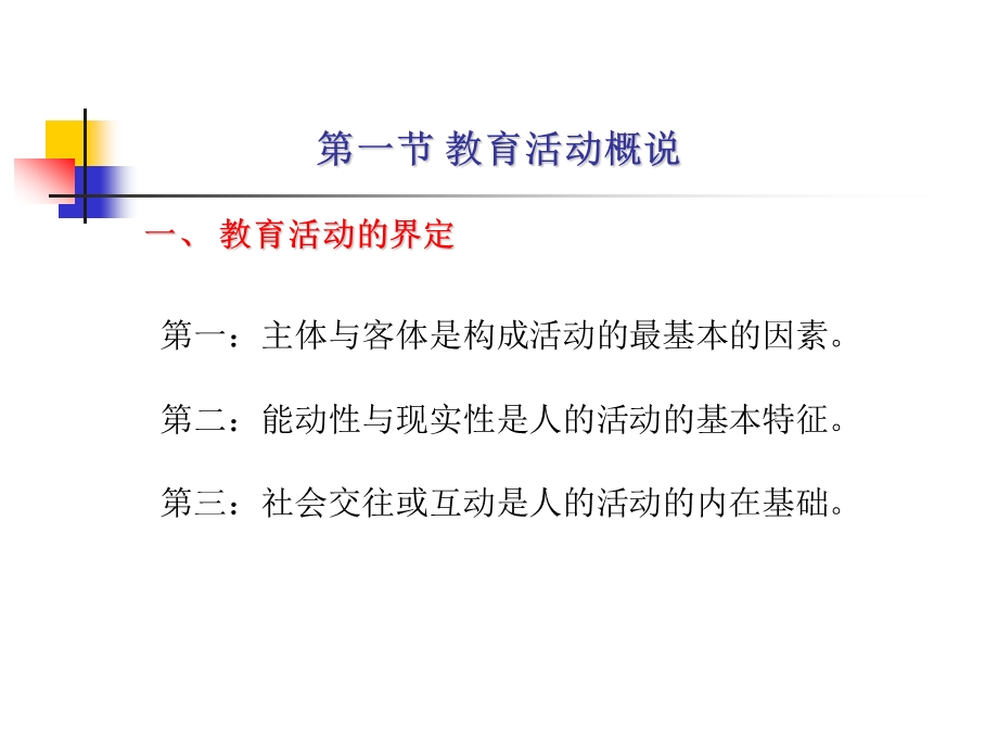 第九章教育活动.ppt_第3页