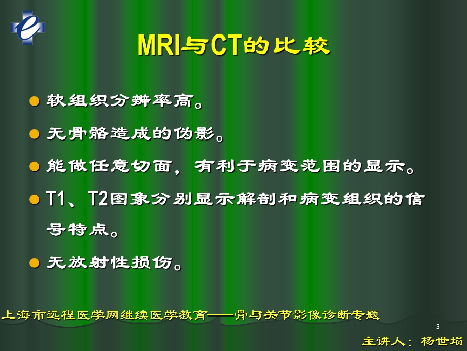 MRI在骨骼肌肉疾病的应用杨世埙.ppt_第3页