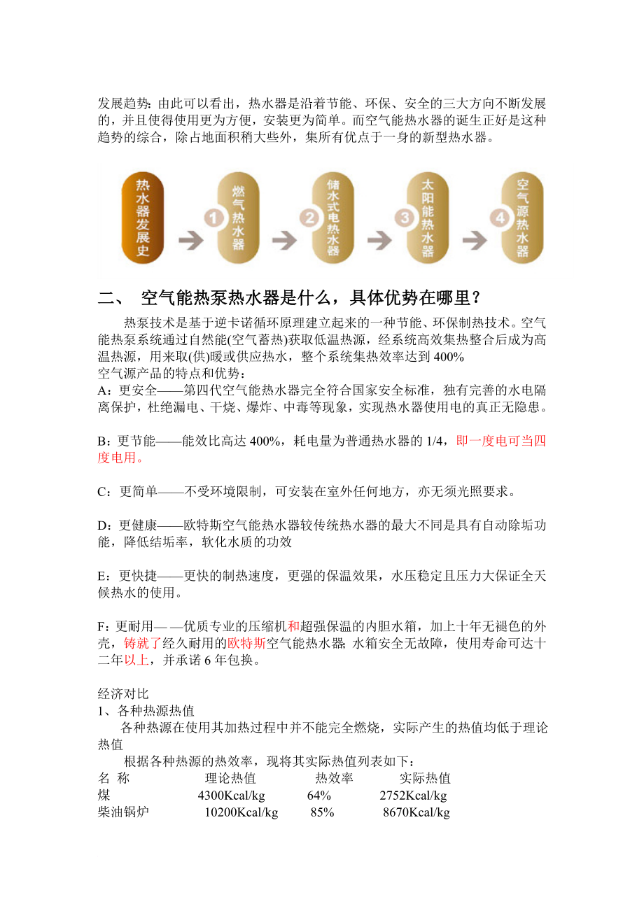 中广欧条特斯空气能热水器导购销售员培训手册.doc_第2页