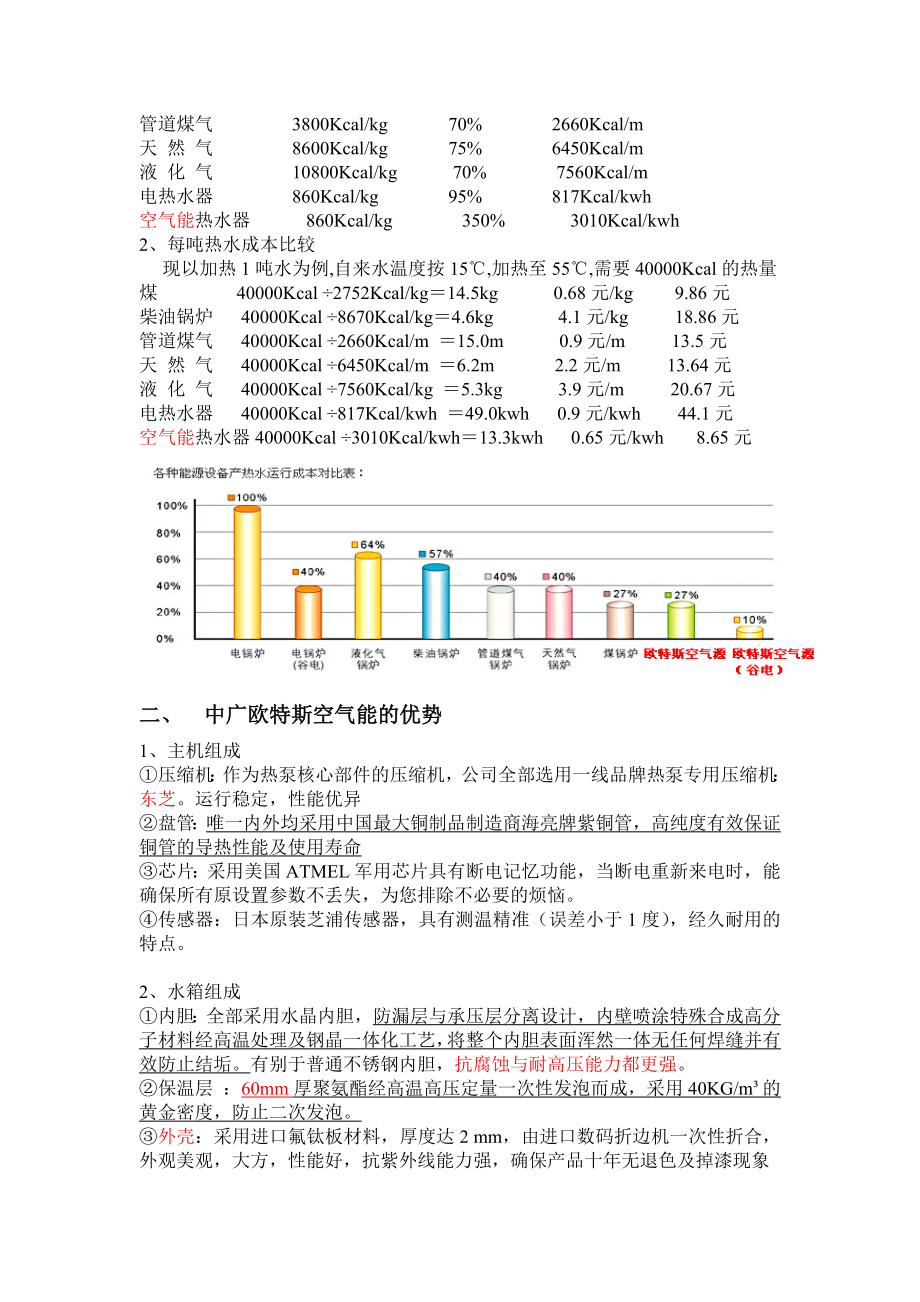 中广欧条特斯空气能热水器导购销售员培训手册.doc_第3页