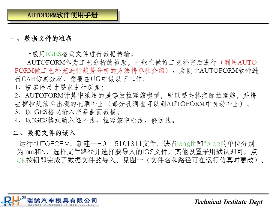 AUTOFORM软件设置.ppt_第1页