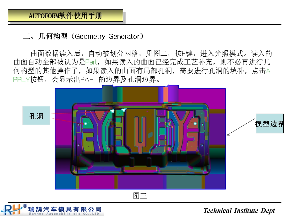 AUTOFORM软件设置.ppt_第3页