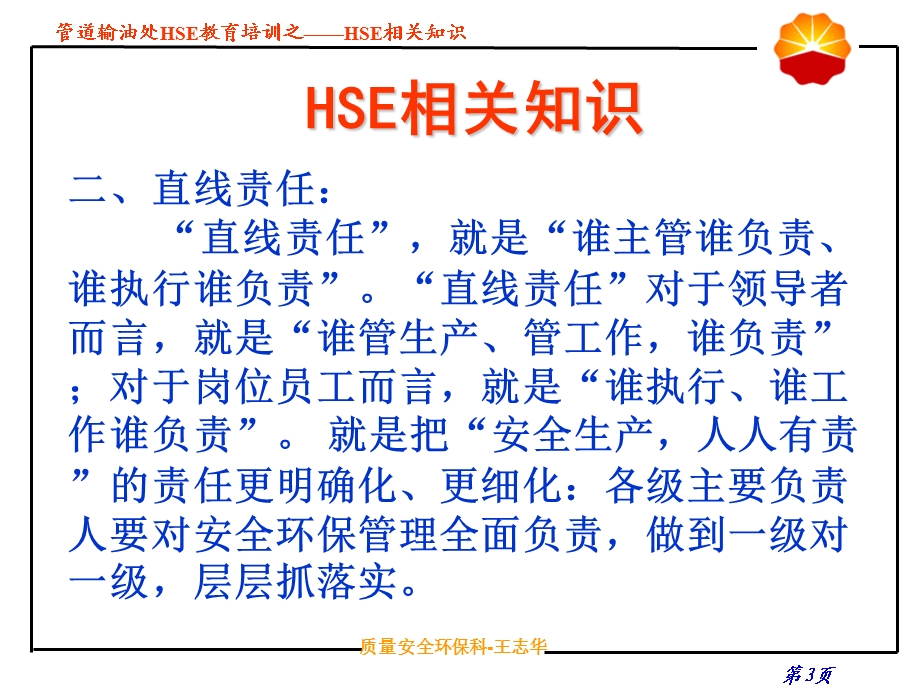 HSE相关知识培训.ppt_第3页