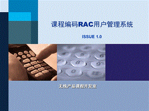 RAC用户管理系统.ppt