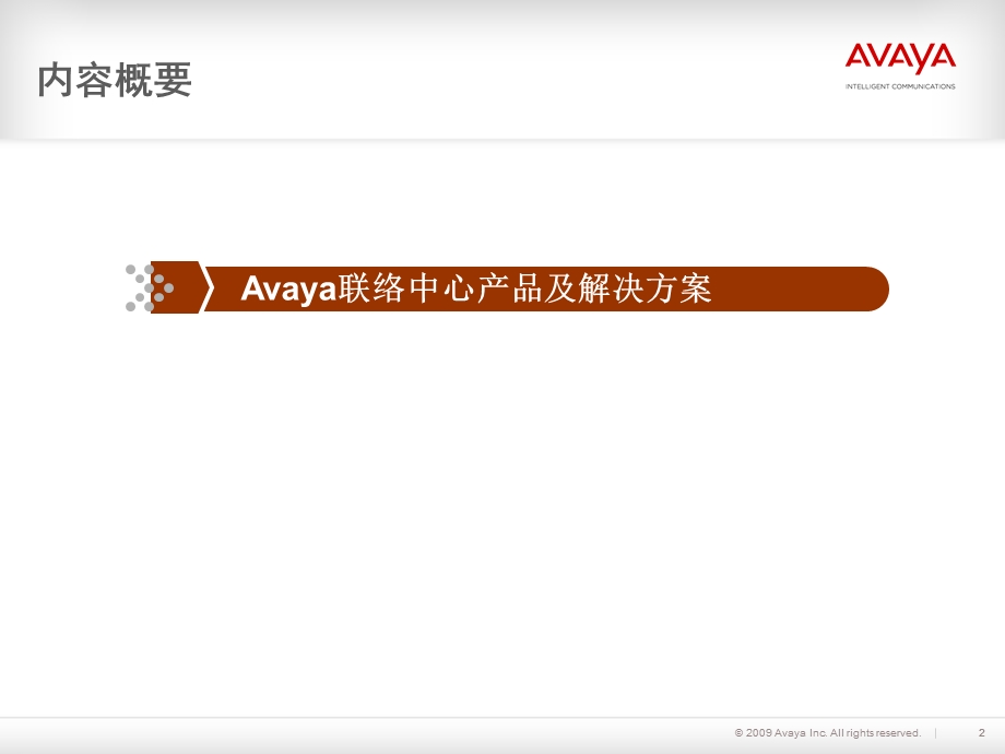 Avaya产品培训-CC.ppt_第2页