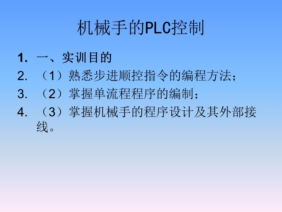 PLC编程实例(精选).ppt_第1页