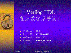 Verilog-HDL复杂数字系统设计-本.ppt