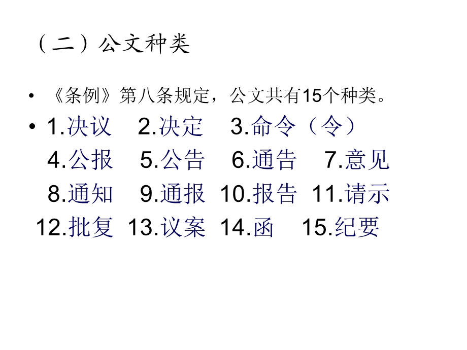 条例主要内容解读和公文处理常见问题.ppt_第3页