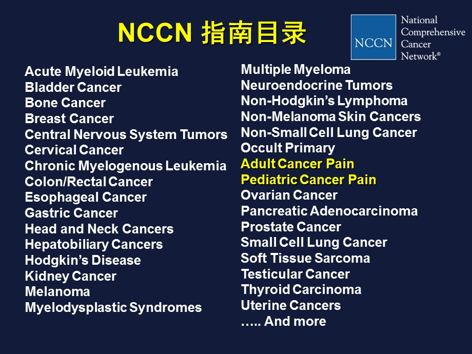 NCCN成人癌痛临床实践指南解读.ppt_第2页