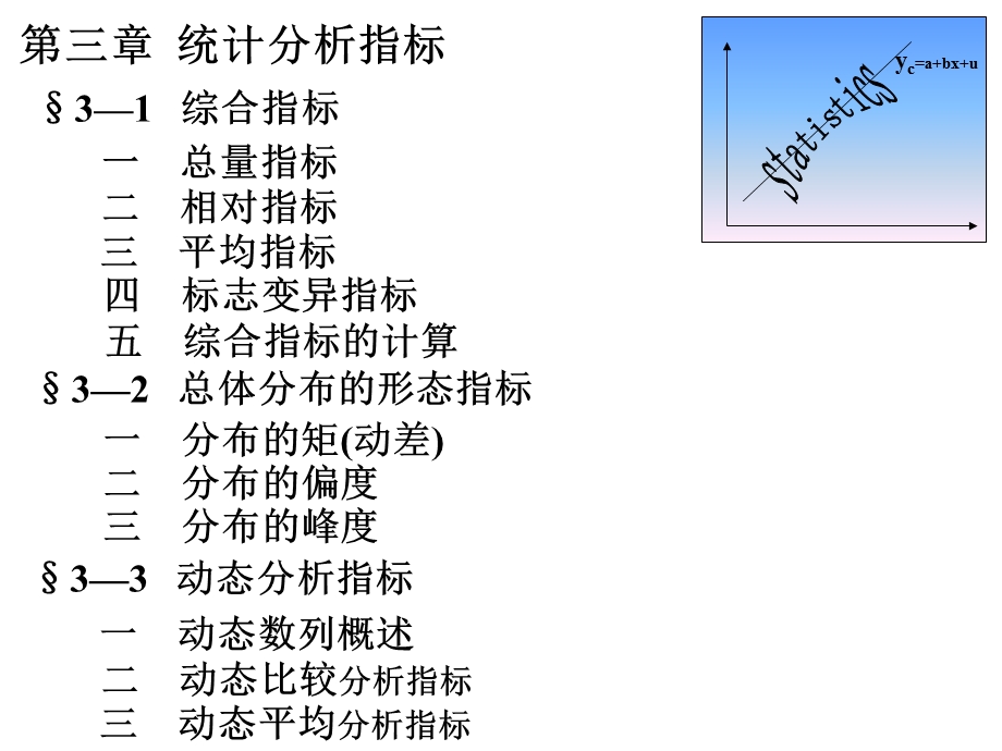 统计学教程3ppt课件.ppt_第2页