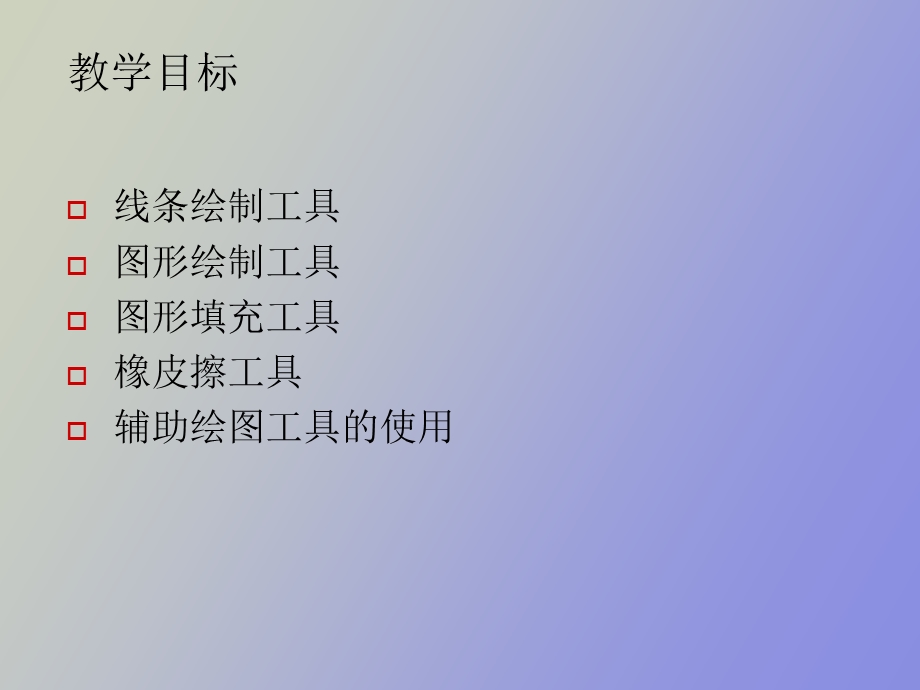 flash绘图与填充图形.ppt_第2页