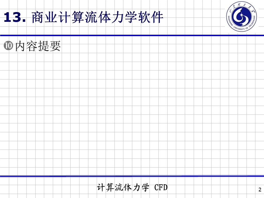 ansysfluent软件学习.ppt_第2页